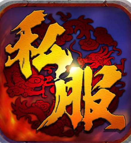 传奇私服,传奇sf,传奇私服发布网,热血传奇私服,新开传奇网站